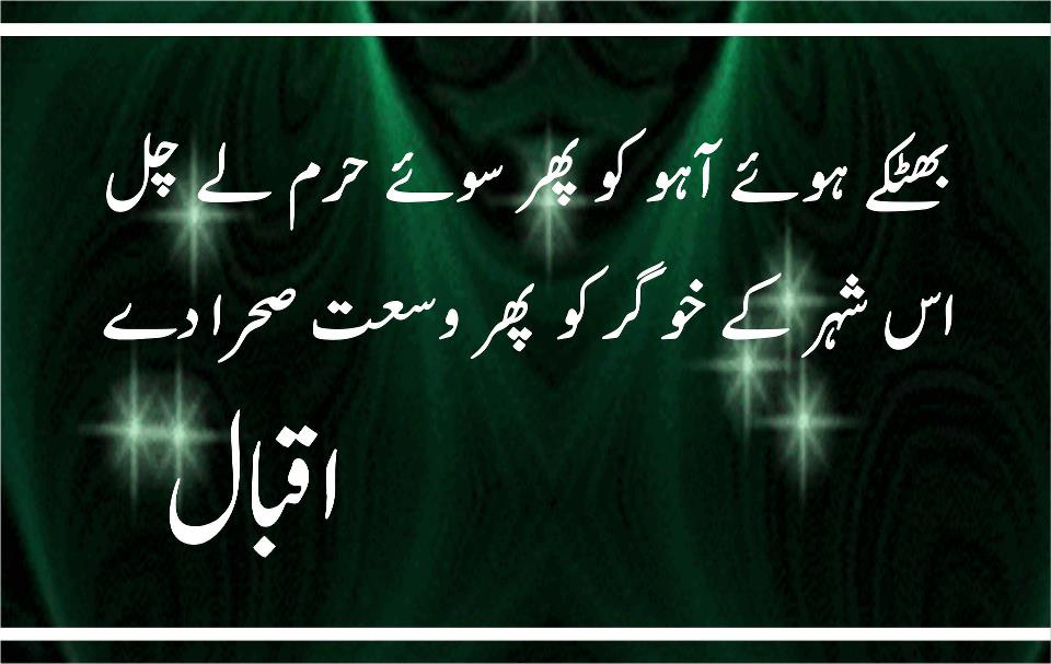 muhammad iqbal poetry